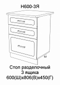 Шкаф нижний Н600 3Я кухня Милена (Вяз)