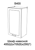Шкаф верхний В400 кухня Вита (Шато крем)