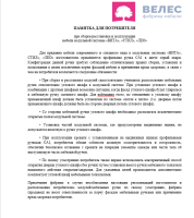 Памятка Стил, Вита, Лео