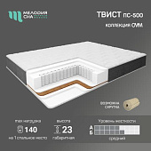 Матрас Твист 1800*2000 (Мелодия сна)