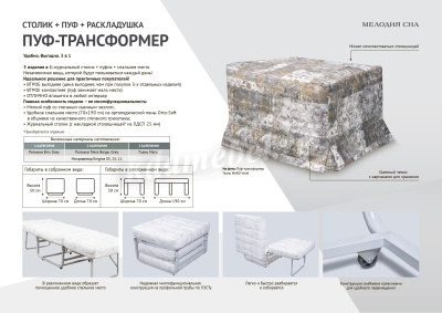 Пуф-трансформер Мелодия Сна 3 в 1 (столик+пуф+раскладушка) 