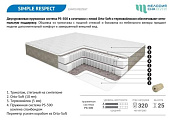 Матрас Симпл-респект 1400*2000 (Мелодия сна)