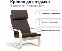 Кресло для отдыха Leset Ниас (Слоновая кость/Ткань рогожка коричневневый Lunar Coffee)
