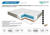 Матрас Симпл-слим ролл STRONG-600 800*1900 (Мелодия сна)