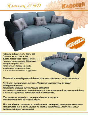 Диван-кровать Классик-27 БД (2 кат.)