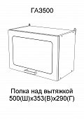 Шкаф верхний над вытяжкой ГАЗ 500 кухня Лагуна (Морская волна)