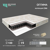 Матрас Оптима 1400*1900 (Мелодия сна)