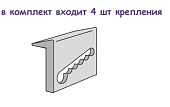 Крепеж для накладной мойки (комплект) КНМ