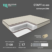 Матрас Старт 1400*2000 (Мелодия сна)