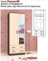 лагуна 08 шкаф