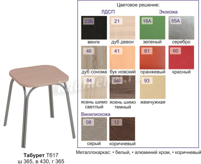 Табурет ТБ-17 (Алюминий хром/Красный)