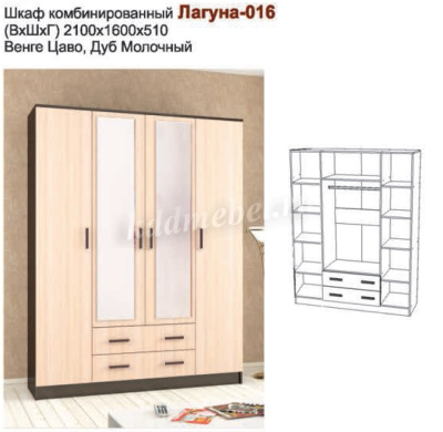 Шкаф Лагуна-016 с зеркалом (Венге/Дуб молочный) 