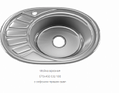 Мойка Моби врезная с сифоном правая овальная 570*450 0,8/180