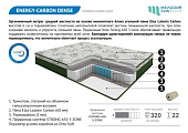 Матрас Enerdgy-carbon dens 1600*2000