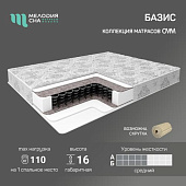 Матрас Базис 800*2000