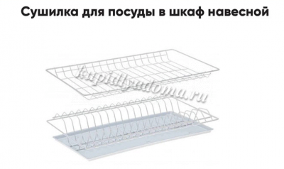 Посудосушитель с рамкой L500 (Белый)