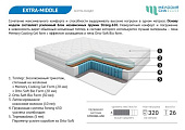 Матрас Extra-middle 800*2000