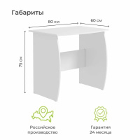 размеры стола