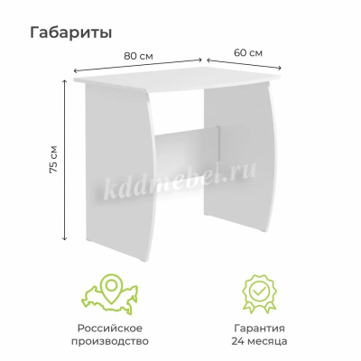 Стол компьютерный  Бон 800 (Белый)