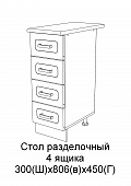Шкаф нижний Н300 4Я кухня Милена (Вяз)