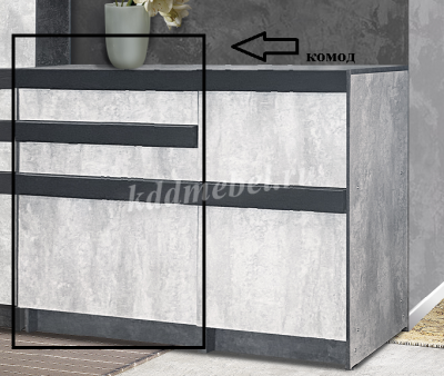 Комод Лайф (Бетон темный/Бетон светлый)