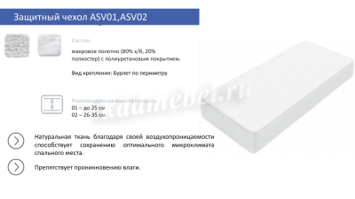 Защитный чехол влагостойкий хлопковый 1600*2000 (ASV01)