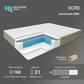 Матрас Осло 1400*2000
