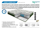 Матрас Energy-carbon mild 800*2000