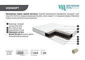 Матрас Комфорт 800*1900