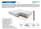 Матрас Extra-joy 1200*2000