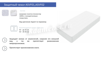 Защитный чехол влагостойкий 1200*2000 (ASVF01)