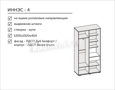 Прихожая Иннэс-4 (Венге/Дуб белфорт)